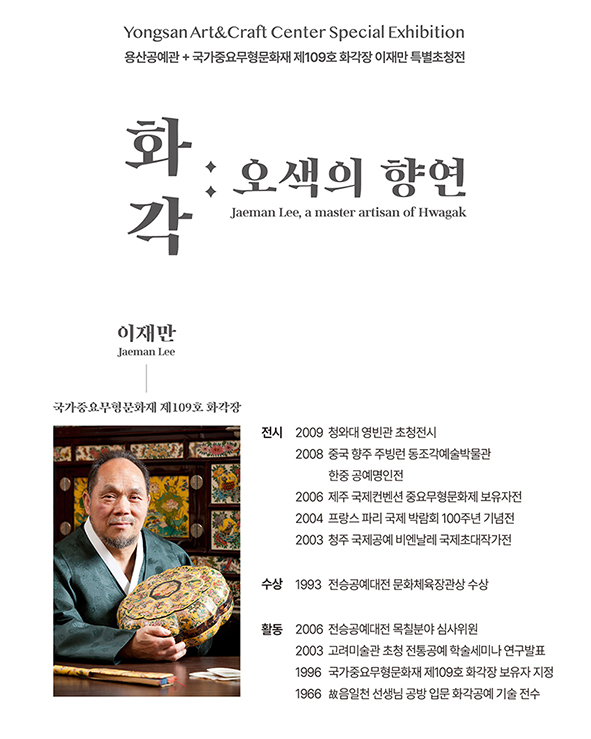 [출처] 용산공예관 공식 홈페이지