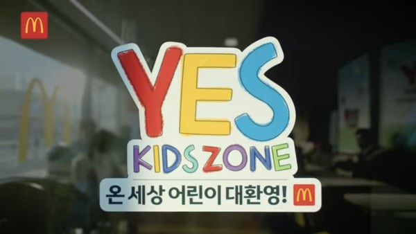 출처: 한국 맥도날드 유튜브 채널