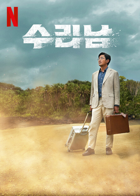 출처: 넷플릭스 공식 홈페이지