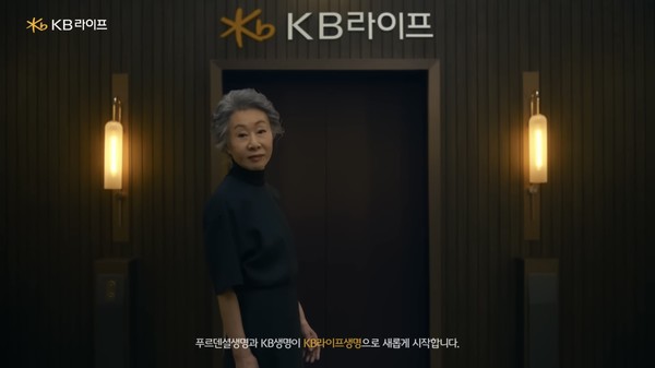 [출처] KB 라이프 생명  공식 유튜브