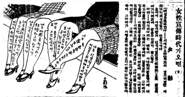 여성선전시대가 오면 / 조선일보 1930년 1월 12일
