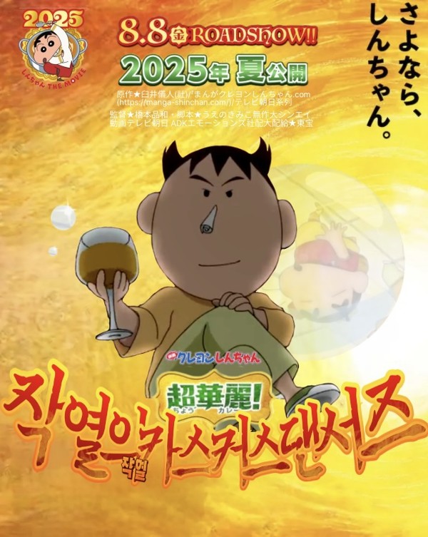 [배너광고] ‘극장판 짱구는 못말려‘