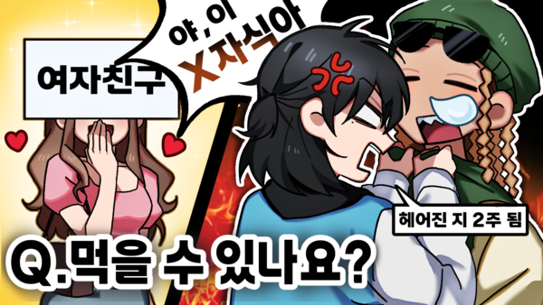 미겜당 유튜브 썸네일 일러스트