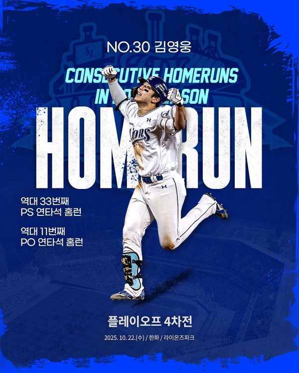 [출처]- 삼성 라이온즈