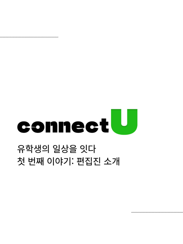 출처: connect_u4 인스타그램