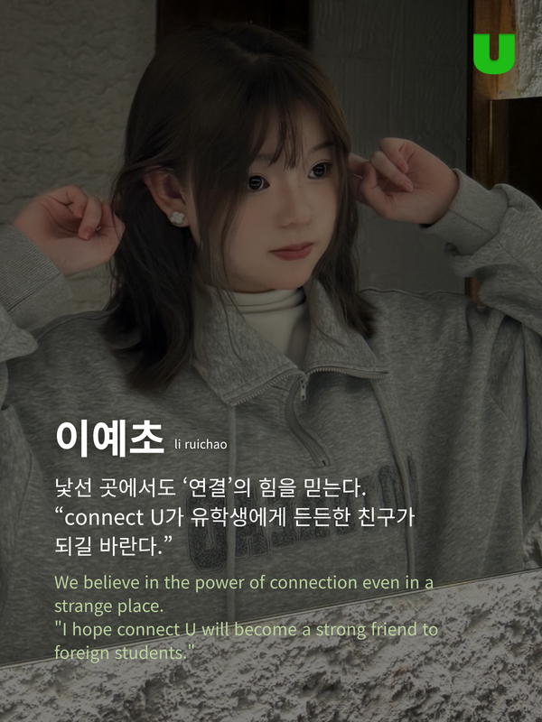 출처: connect_u4 인스타그램