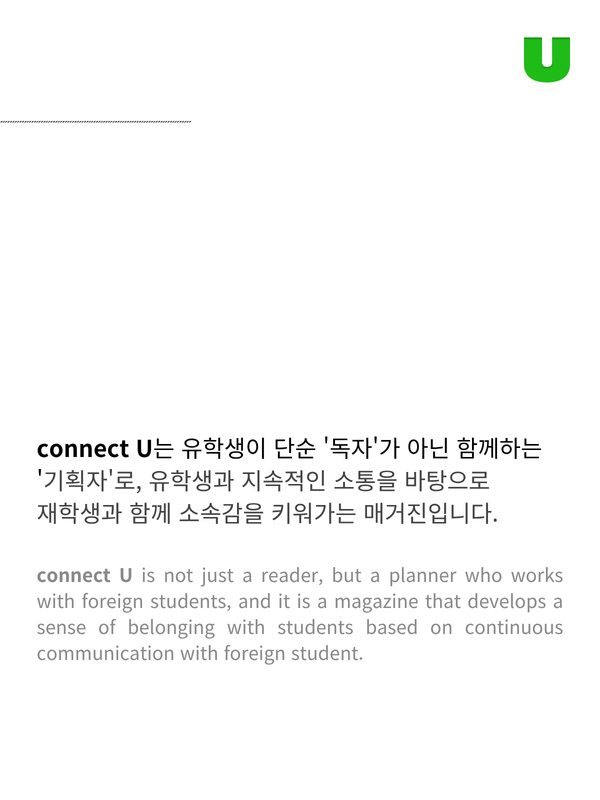출처: connect_u4 인스타그램
