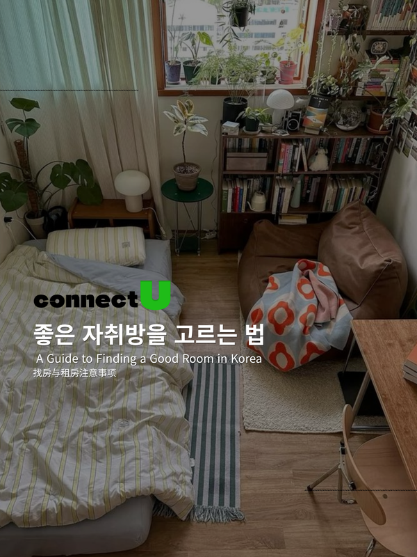 출처: connect_u4 인스타그램